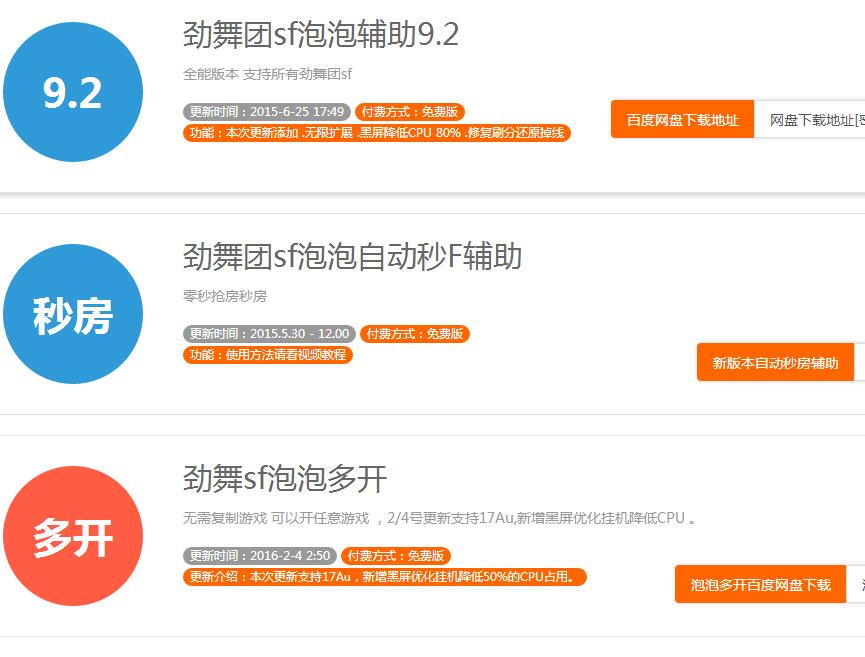 勁舞團SF泡泡下載 勁舞團SF泡泡下載